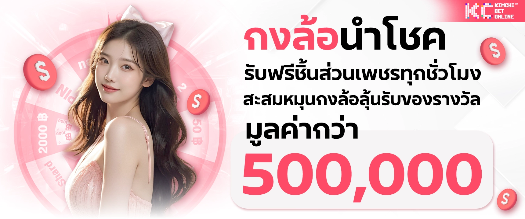 kinjoo-โปรโมชั่น